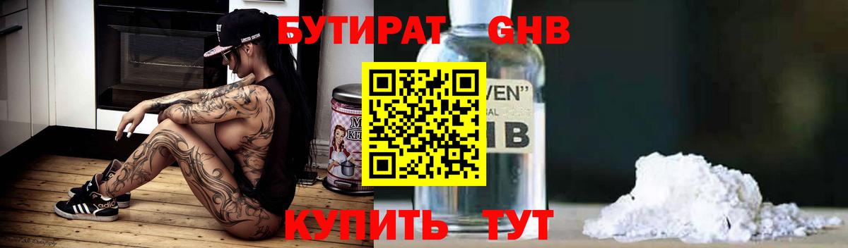 БУТИРАТ  Вход с VPN  Гай  БУТИРАТ BDO 