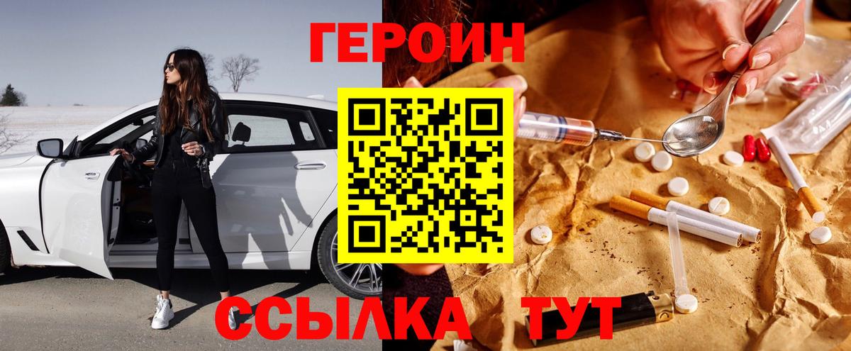 ГЕРОИН белый Гай