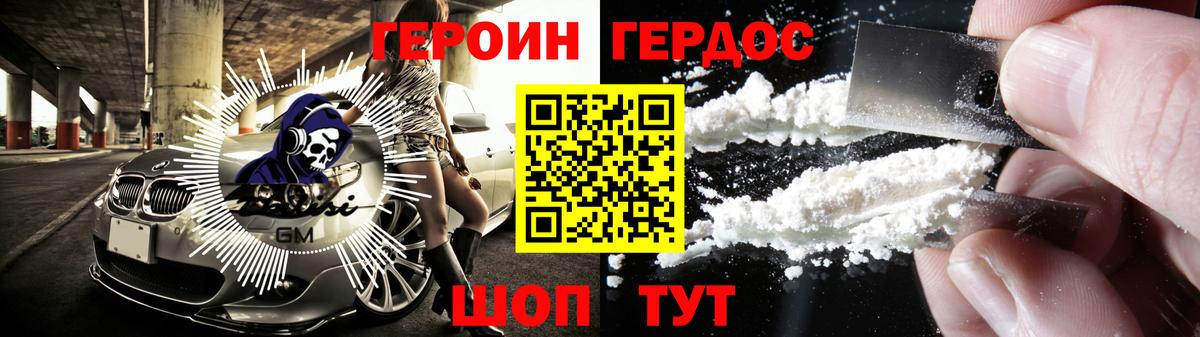 ГЕРОИН белый  Вход с VPN  Гай 