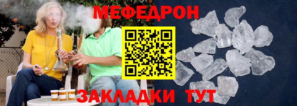 Меф мяу мяу кристаллы Гай